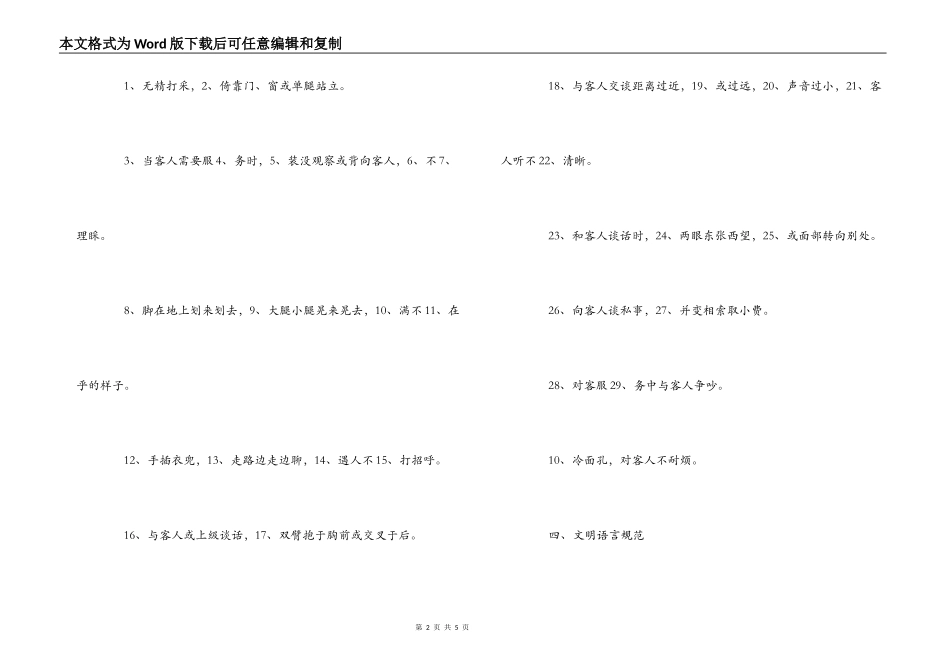 餐厅服务员礼仪举止规范_第2页