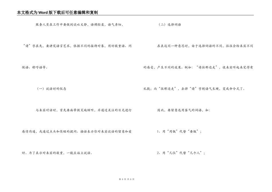 餐厅服务员礼仪举止规范_第3页