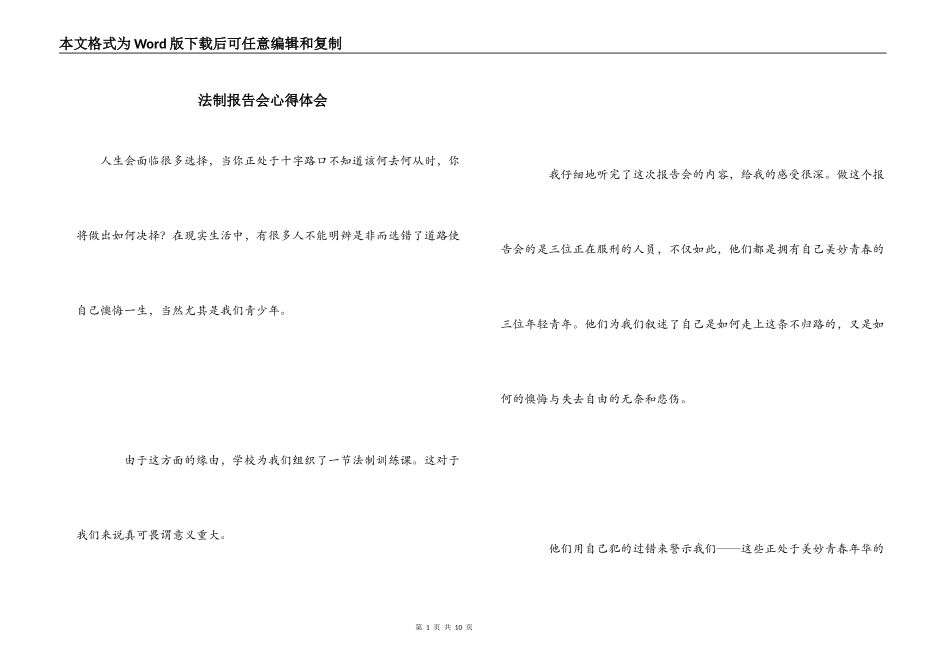 法制报告会心得体会_第1页