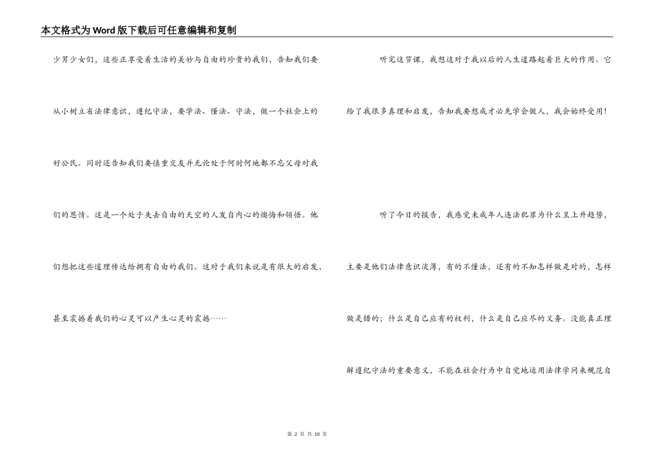 法制报告会心得体会_第2页