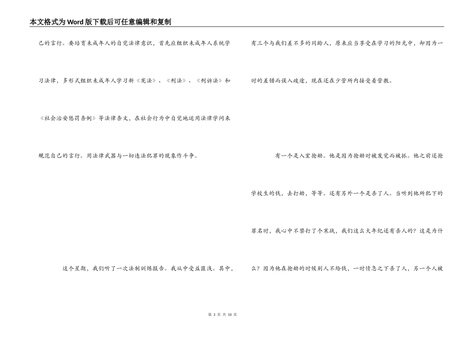 法制报告会心得体会_第3页