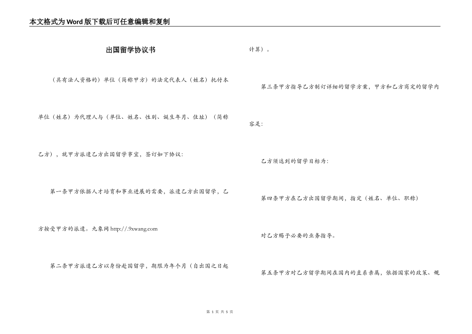 出国留学协议书_1_第1页