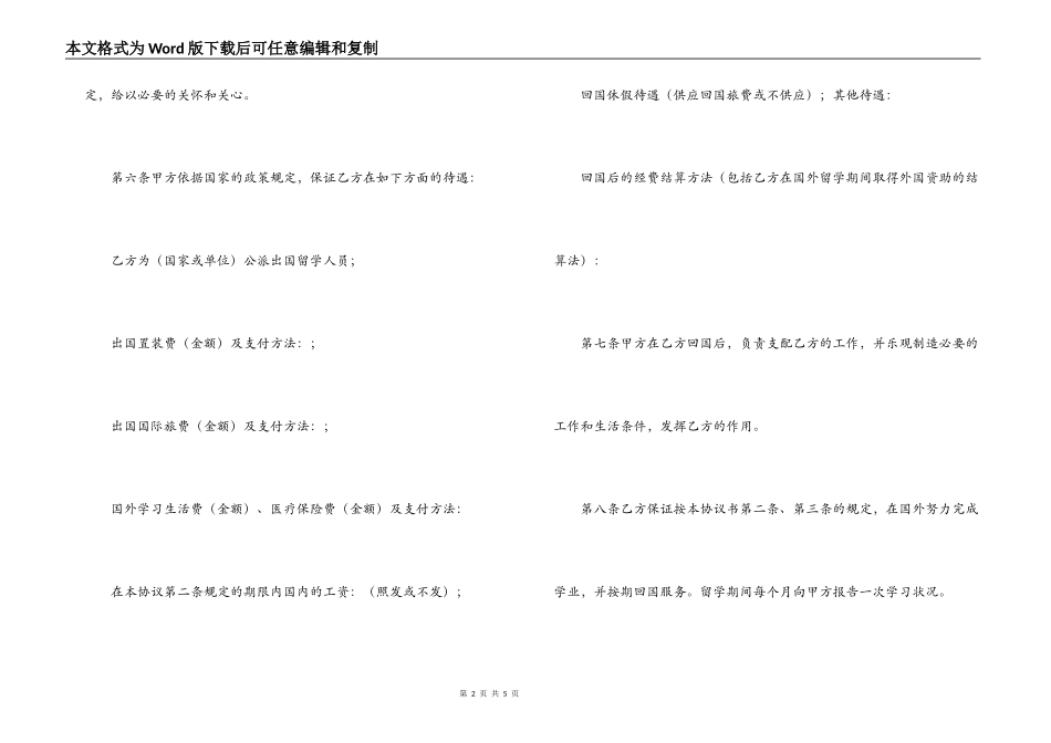 出国留学协议书_1_第2页