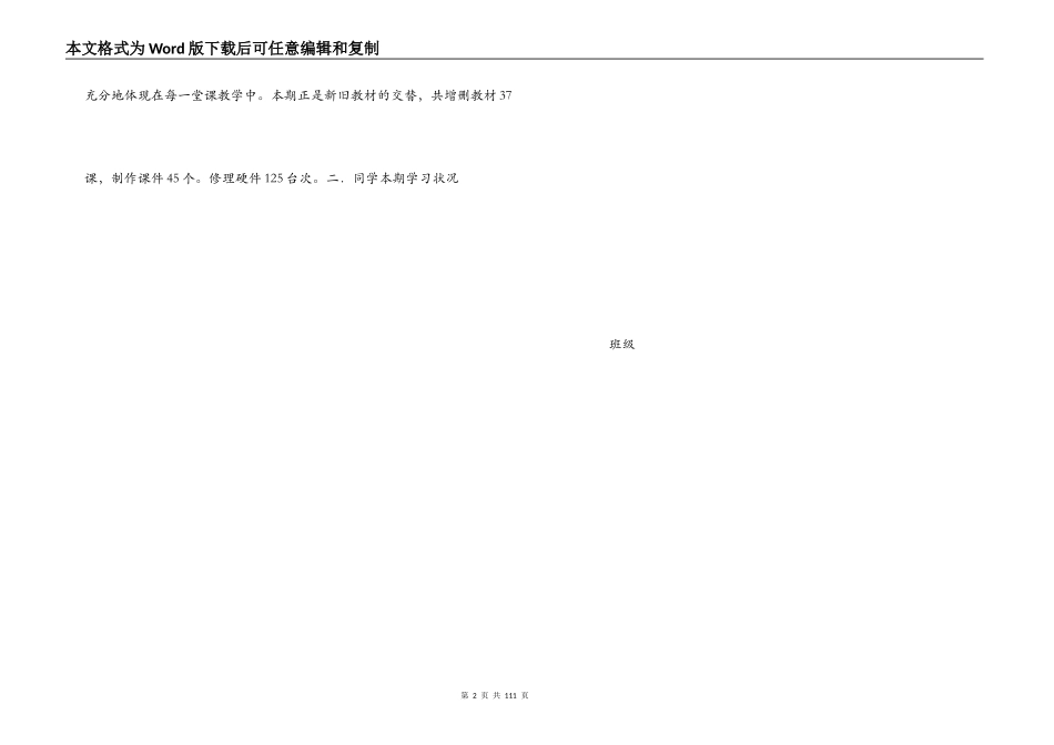 小学信息技术教研组上第一学期工作计划_第2页