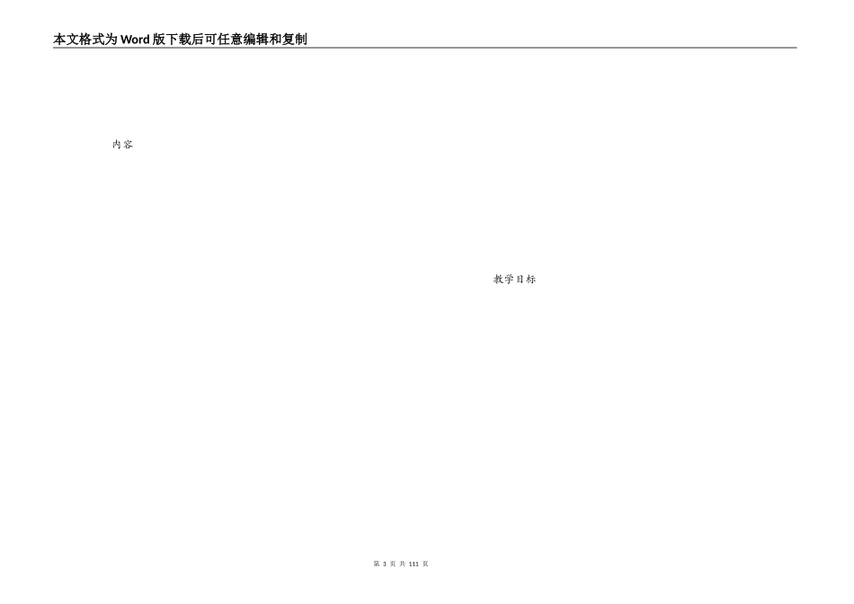 小学信息技术教研组上第一学期工作计划_第3页