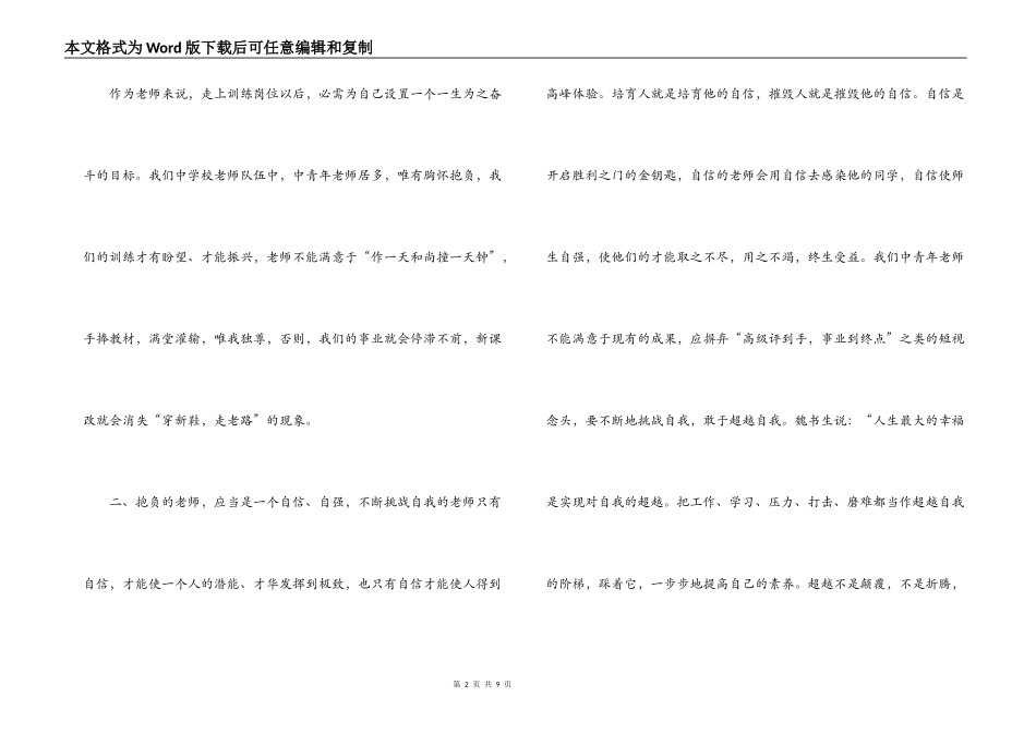 新教育读后感_第2页