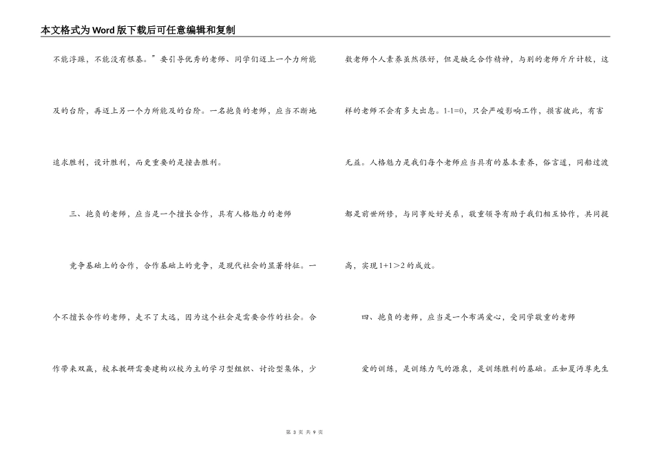新教育读后感_第3页