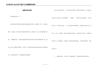 新教育读后感