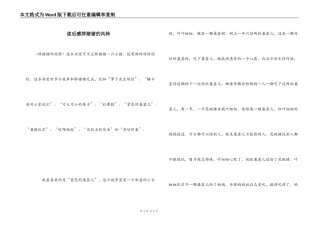 读后感胖猪猪的风铃