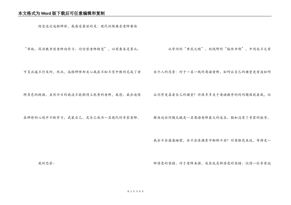 参加2022省研修体会_第3页