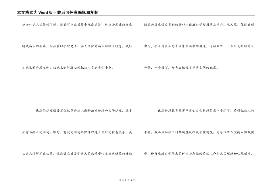 优质护理服务的心得体会_1_第3页