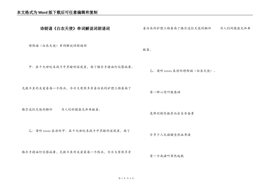 诗朗诵《白衣天使》串词解说词朗诵词_第1页