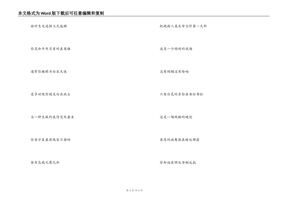 诗朗诵《白衣天使》串词解说词朗诵词_第2页