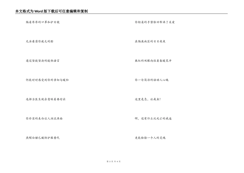 诗朗诵《白衣天使》串词解说词朗诵词_第3页