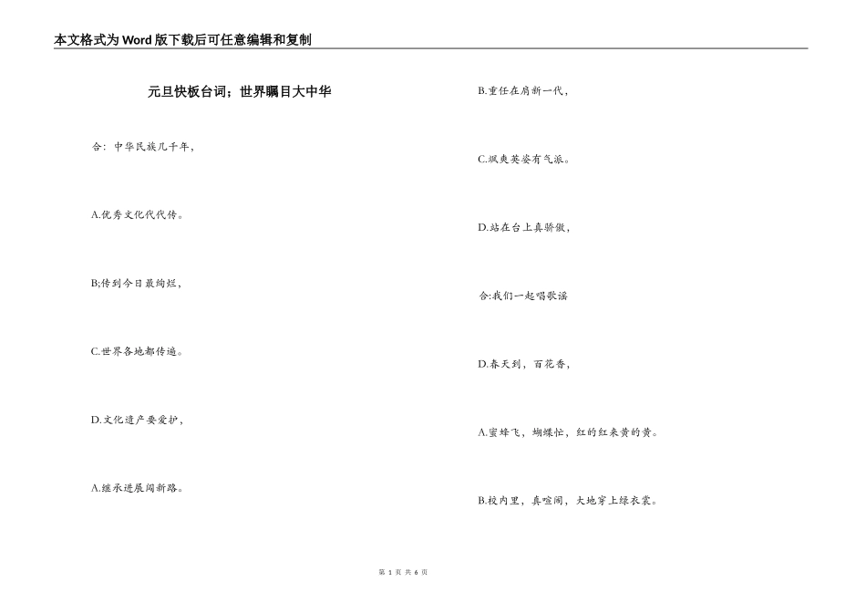 元旦快板台词；世界瞩目大中华_第1页