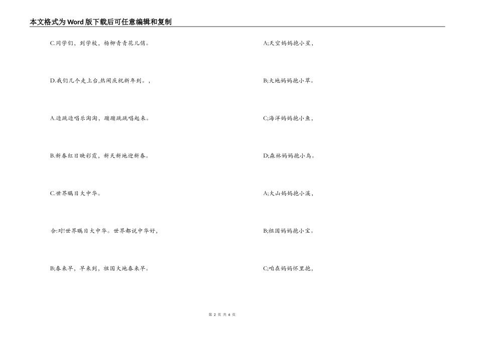 元旦快板台词；世界瞩目大中华_第2页