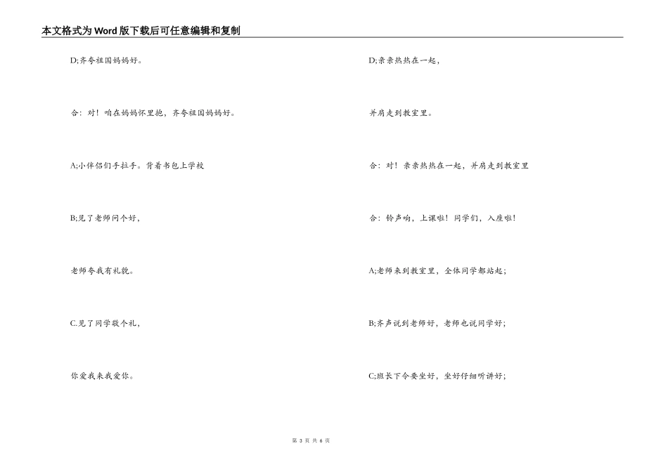 元旦快板台词；世界瞩目大中华_第3页