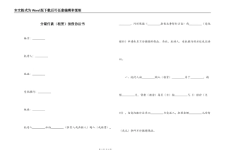 分期付款（租赁）担保协议书