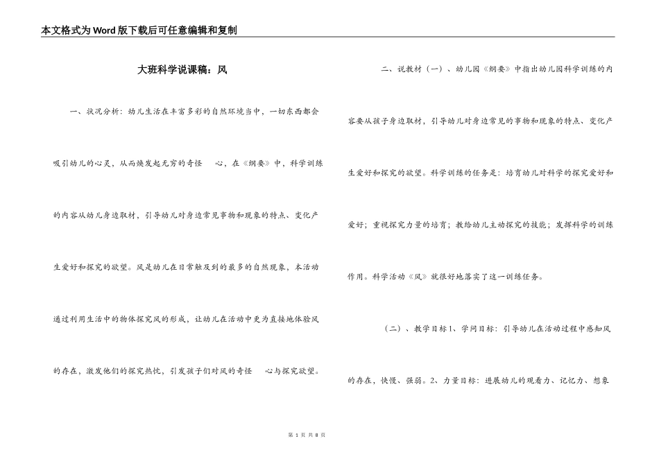 大班科学说课稿：风_第1页