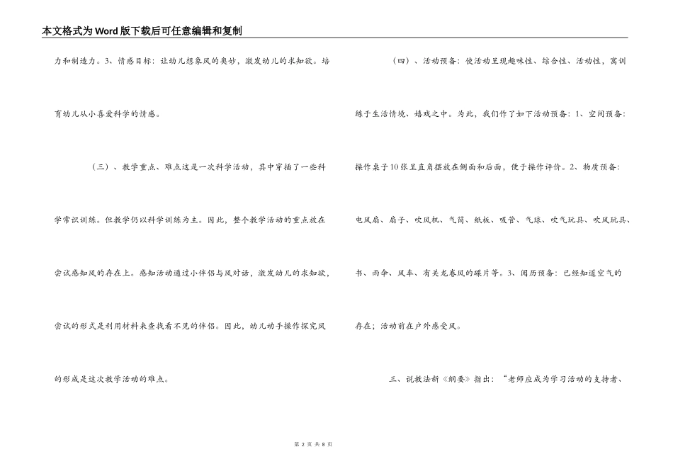 大班科学说课稿：风_第2页