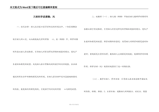 大班科学说课稿：风