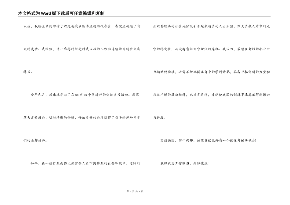 俄语专业毕业求职自荐信_第2页