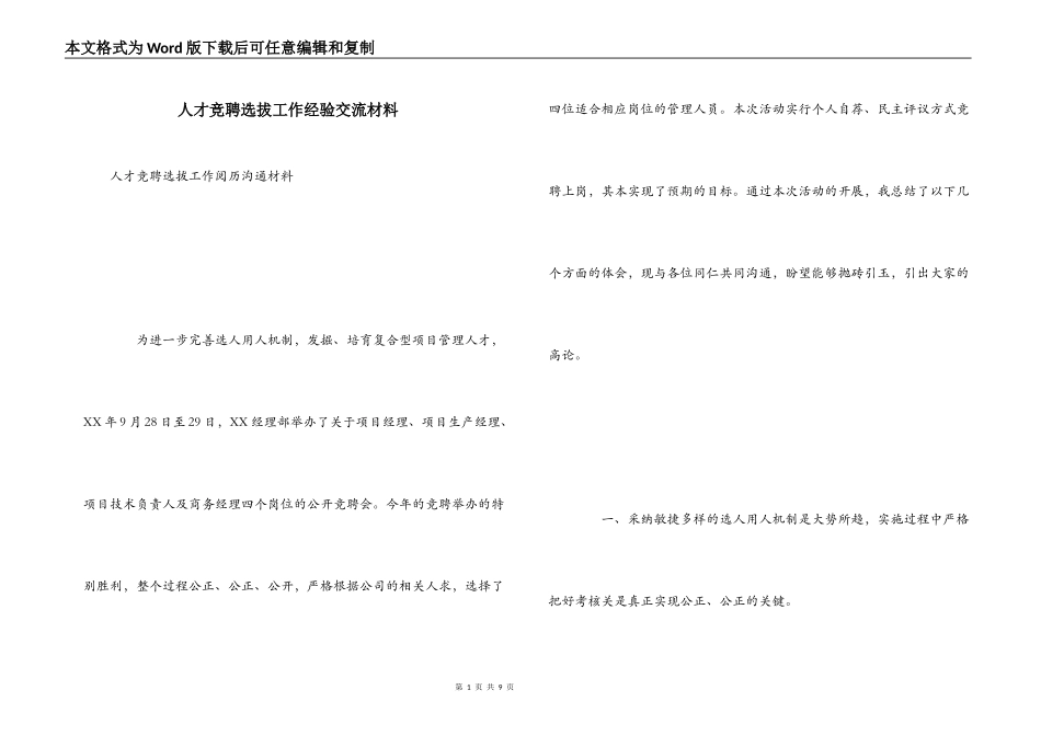 人才竞聘选拔工作经验交流材料_第1页