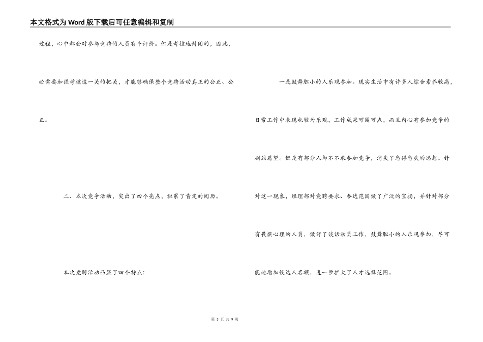 人才竞聘选拔工作经验交流材料_第3页