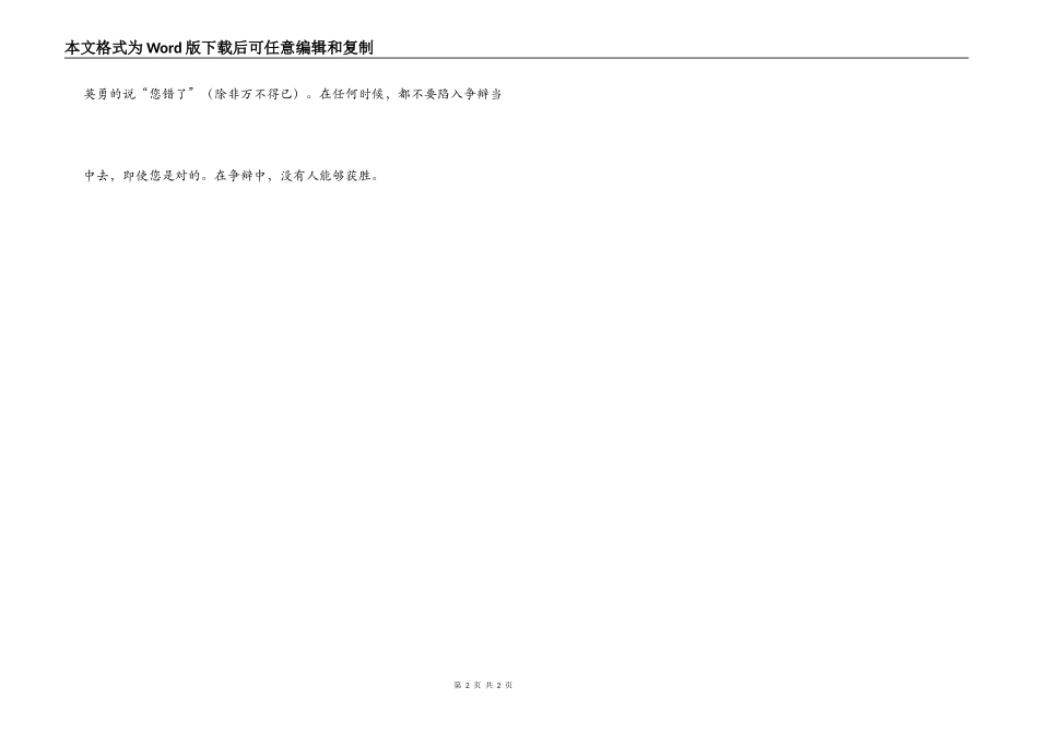 学会说“您是对的”_第2页