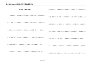 学会说“您是对的”