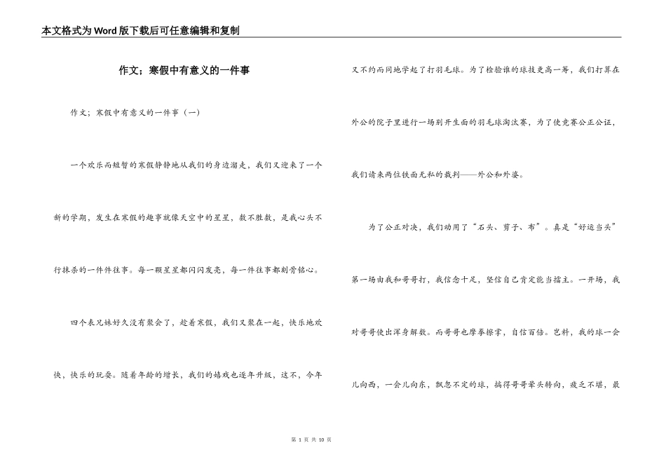 作文；寒假中有意义的一件事_第1页