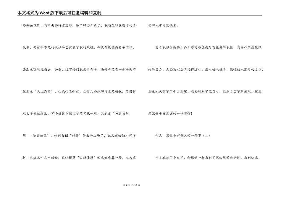 作文；寒假中有意义的一件事_第2页