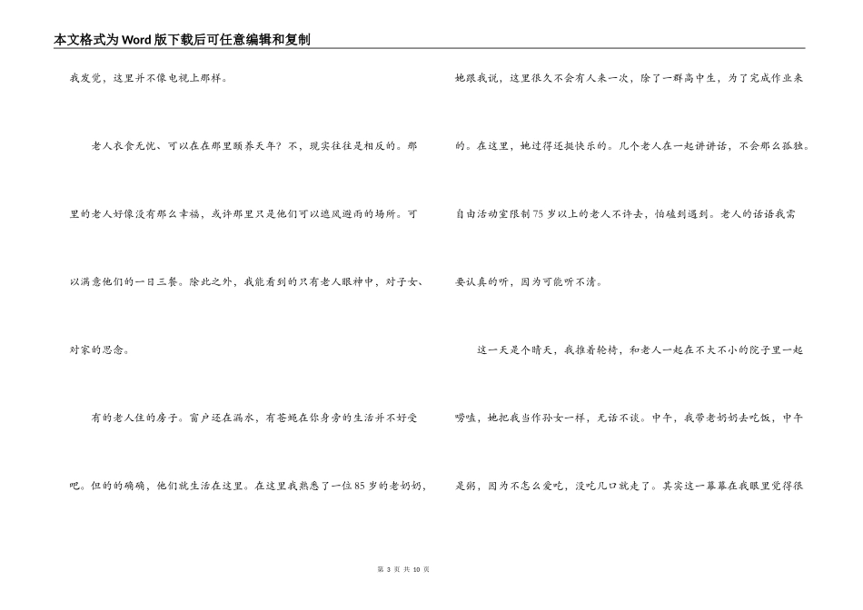 作文；寒假中有意义的一件事_第3页