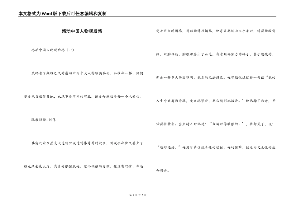 感动中国人物观后感_第1页