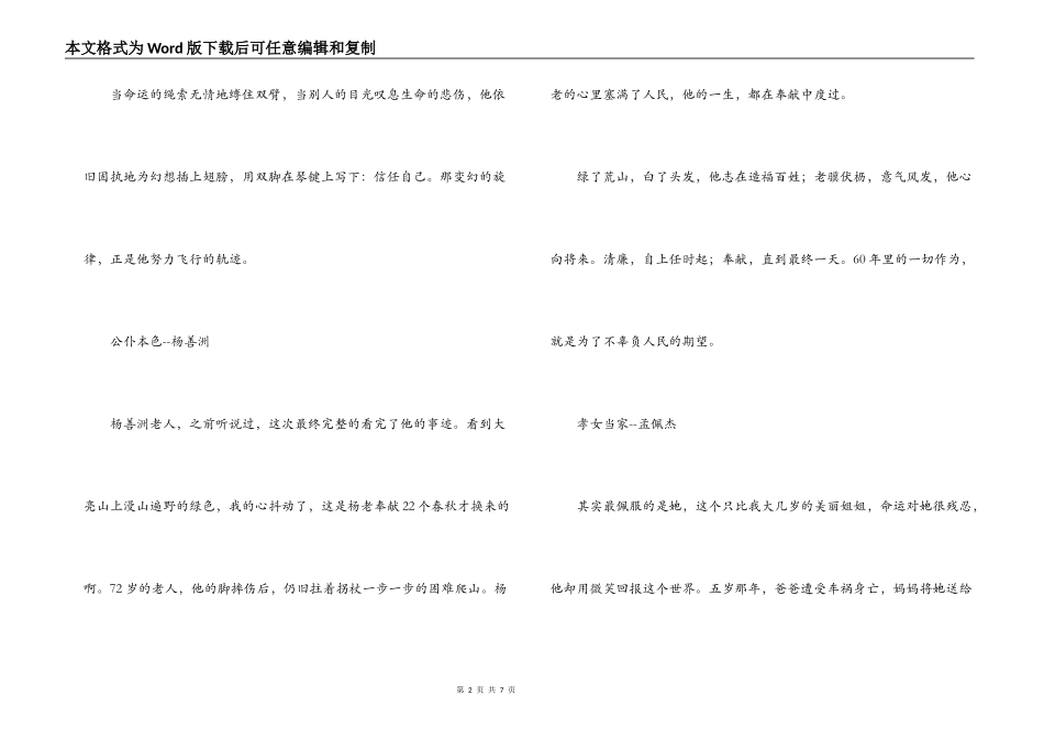 感动中国人物观后感_第2页