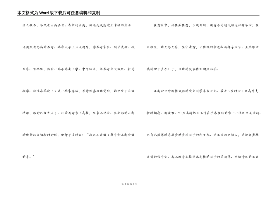 感动中国人物观后感_第3页