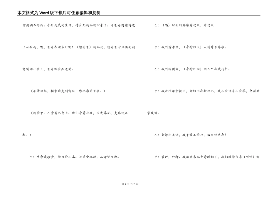 中学生表演剧 小倩的心愿_第2页