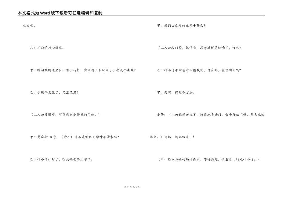 中学生表演剧 小倩的心愿_第3页
