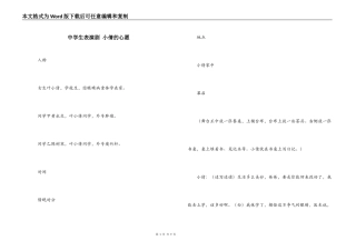 中学生表演剧 小倩的心愿