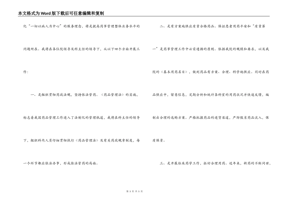 医院药械科副主任竞聘演讲报告_第3页