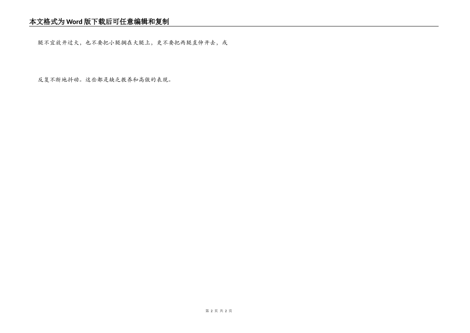 面试中站与坐礼仪_第2页