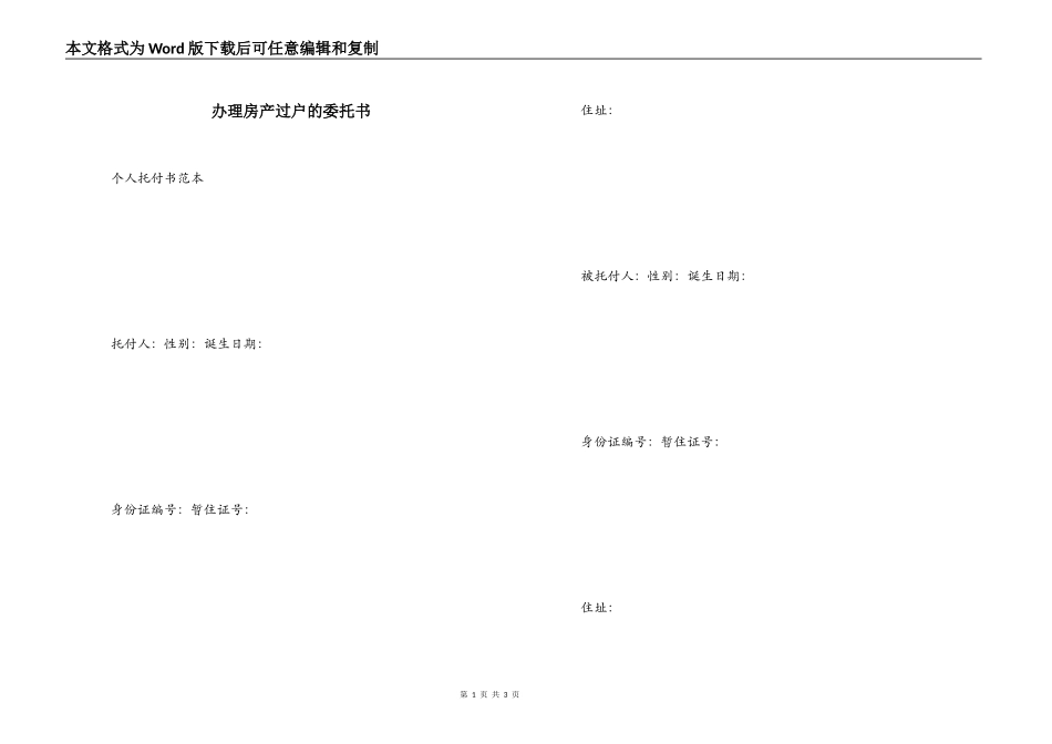 办理房产过户的委托书_第1页
