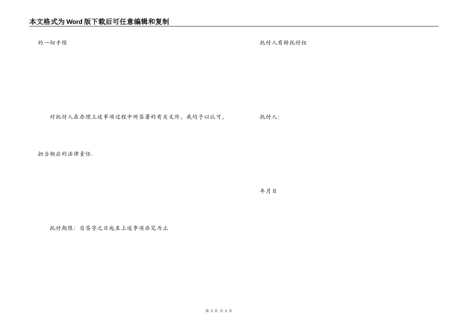 办理房产过户的委托书_第3页