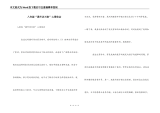 八年级“课外访万家”心得体会