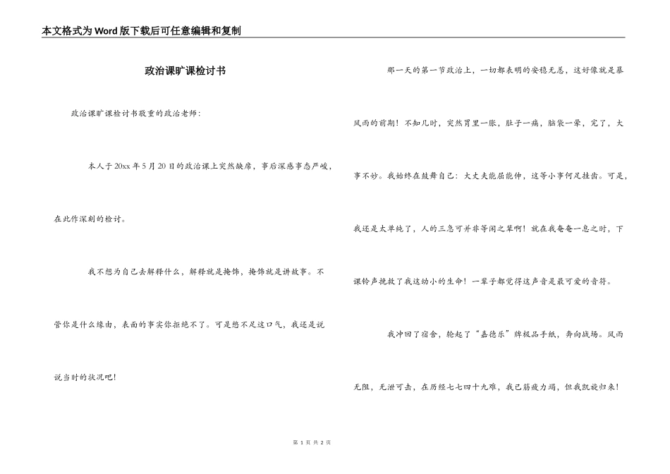 政治课旷课检讨书_第1页