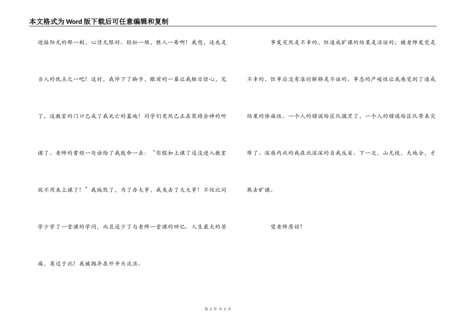 政治课旷课检讨书_第2页