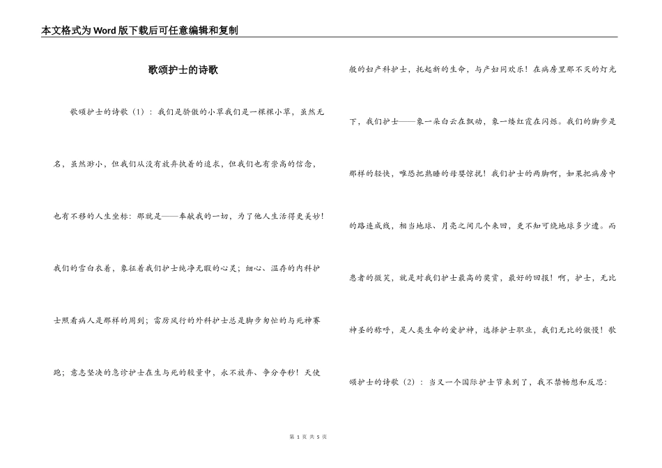 歌颂护士的诗歌_第1页