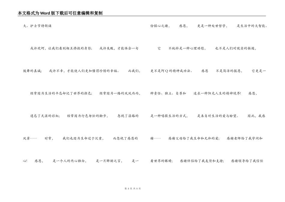 歌颂护士的诗歌_第3页