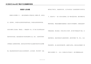 歌颂护士的诗歌