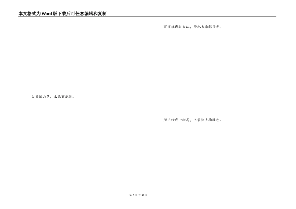 土豪诗句大全_第2页